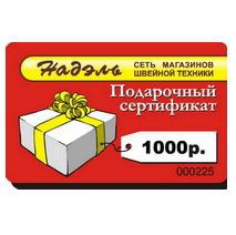 Новые подарочные сертификаты на 1000 рублей в Екатеринбурге!