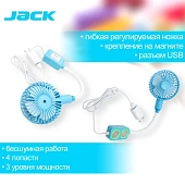 Вентилятор для швеи 809430 JACK