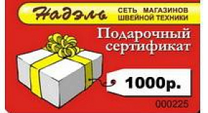 Новые подарочные сертификаты на 1000 рублей в Екатеринбурге!